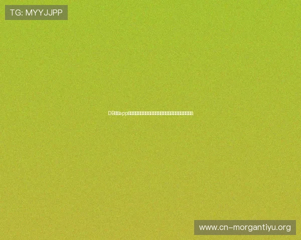 DB体育app新版本上线带来哪些实用功能,助力用户轻松享受体育赛事